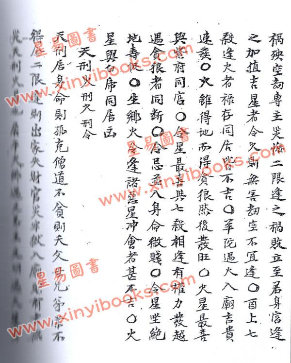 清抄本：紫微星诀（全套四卷）最後1套