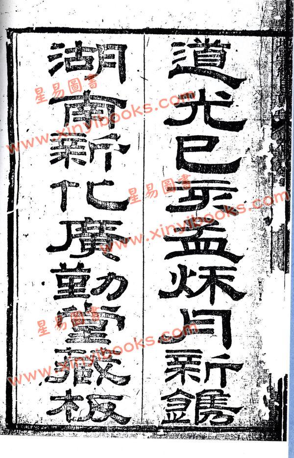 罗玉田：地理纲目（全四册）最後1套
