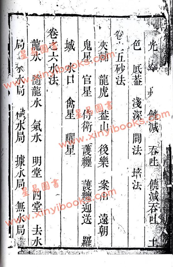 罗玉田：地理纲目（全四册）最後1套