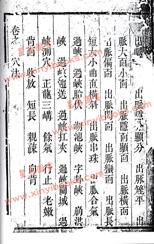 罗玉田：地理纲目（全四册）最後1套