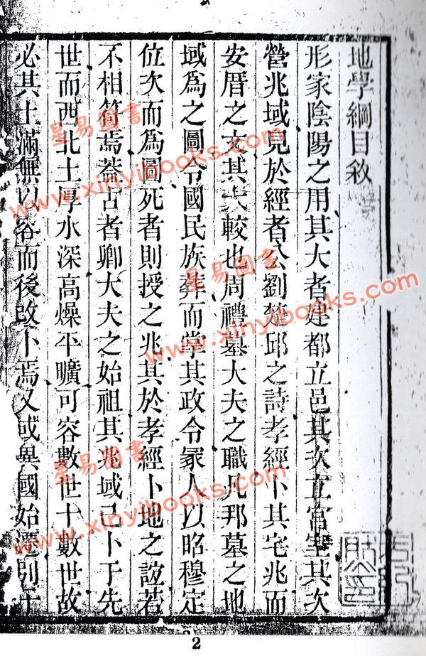 罗玉田：地理纲目（全四册）最後1套