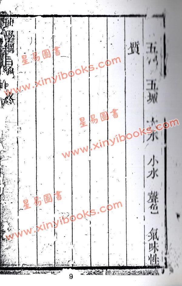 罗玉田：地理纲目（全四册）最後1套