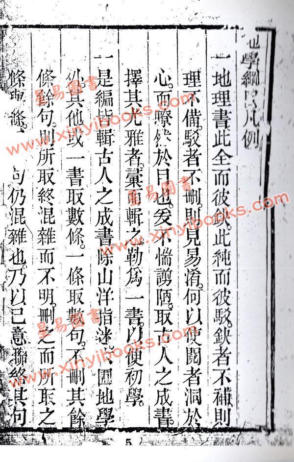 罗玉田：地理纲目（全四册）最後1套