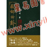 丘智伟：国师论卦 售罄