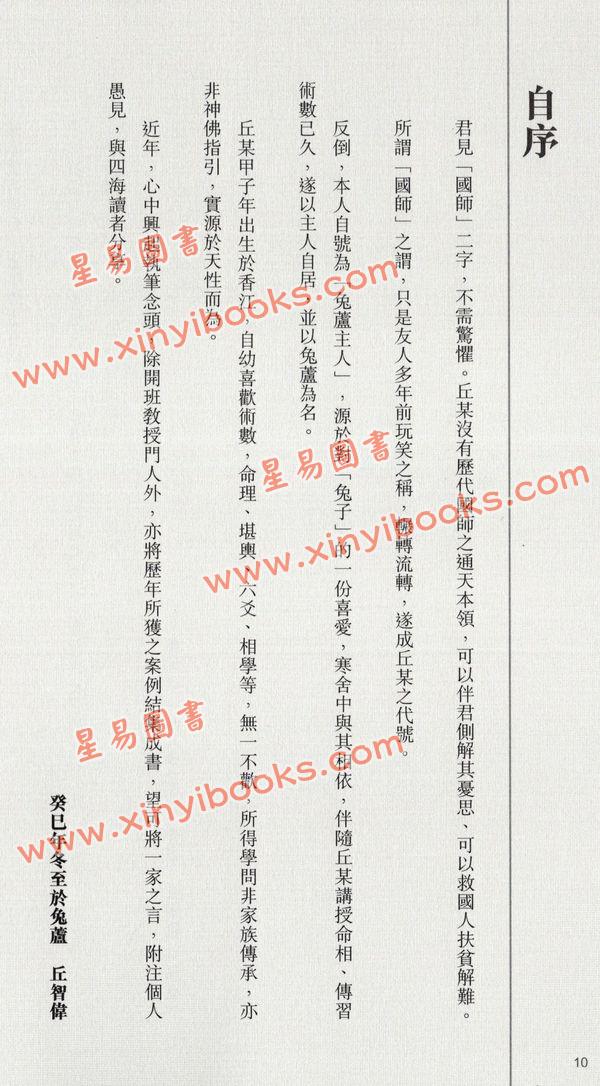 丘智伟：国师论卦 售罄