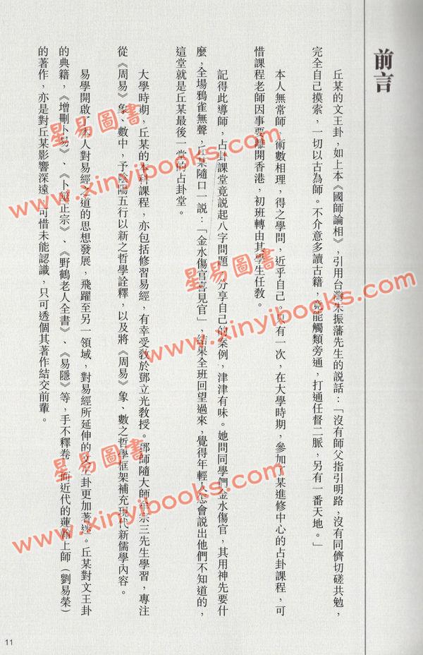 丘智伟：国师论卦 售罄