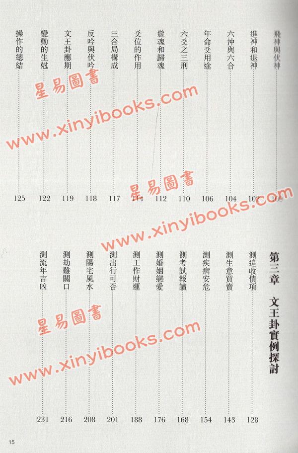 丘智伟：国师论卦 售罄