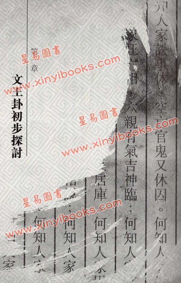 丘智伟：国师论卦 售罄