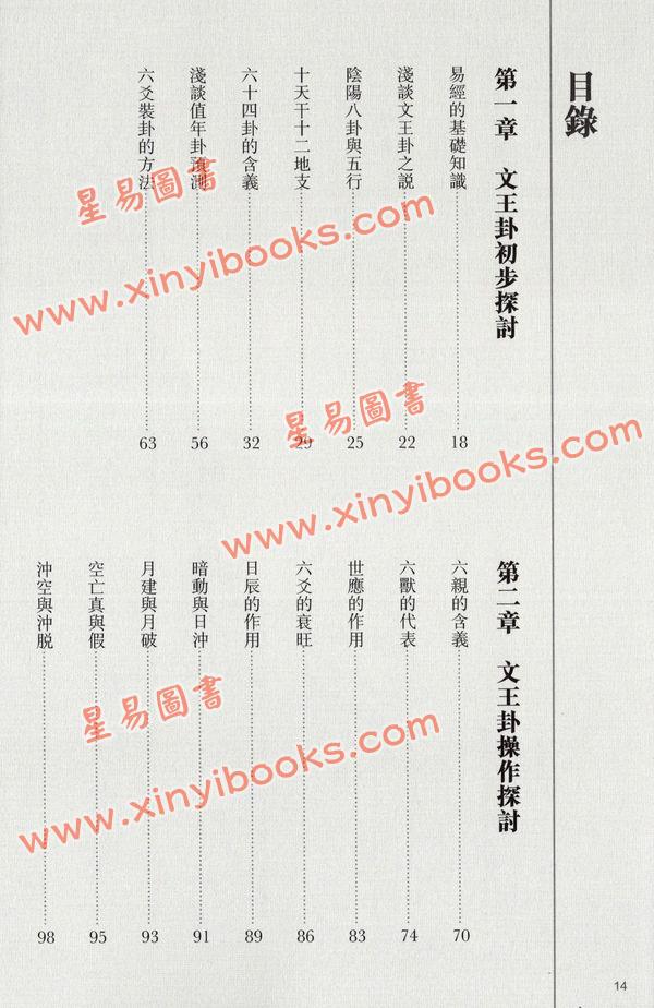 丘智伟：国师论卦 售罄
