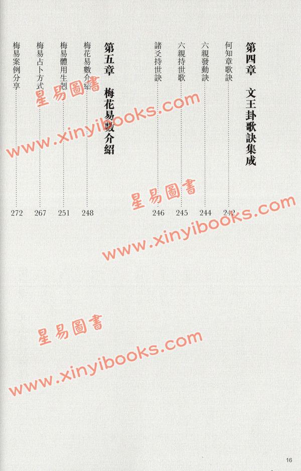 丘智伟：国师论卦 售罄