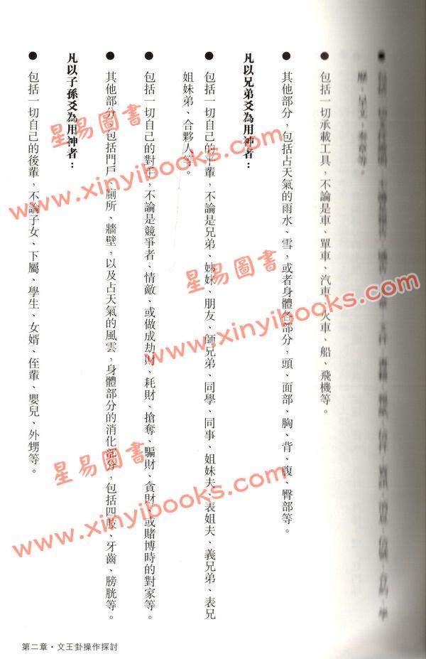 丘智伟：国师论卦 售罄