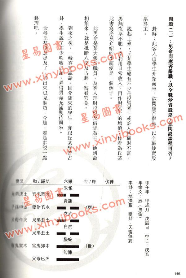 丘智伟：国师论卦 售罄