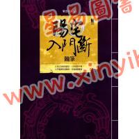 紫云天师傅：阳宅入门断随笔 售罄