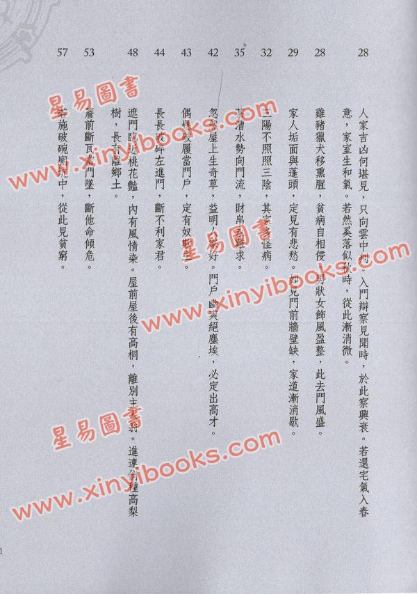 紫云天师傅：阳宅入门断随笔 售罄