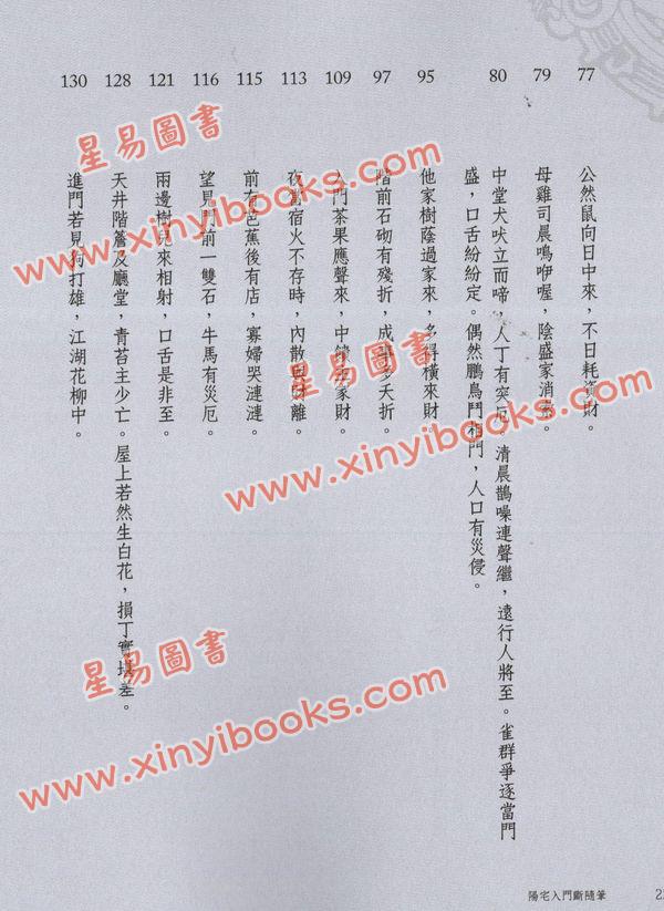 紫云天师傅：阳宅入门断随笔 售罄