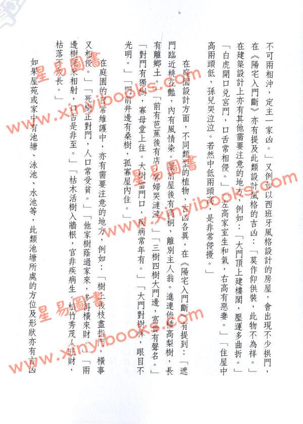 紫云天师傅：阳宅入门断随笔 售罄