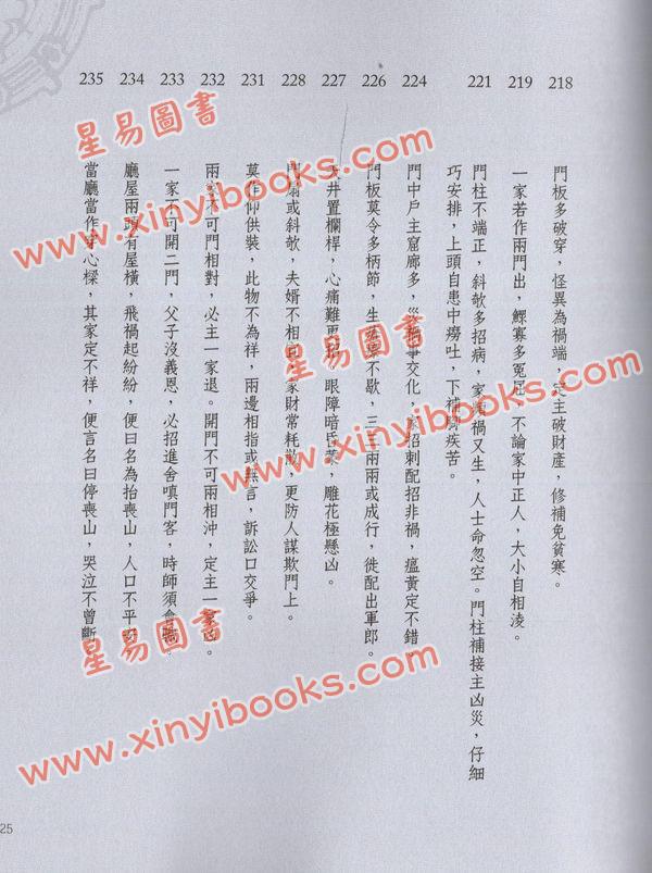 紫云天师傅：阳宅入门断随笔 售罄