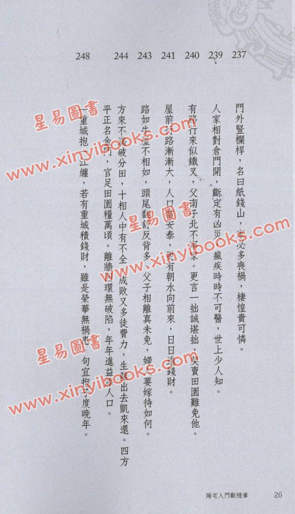 紫云天师傅：阳宅入门断随笔 售罄