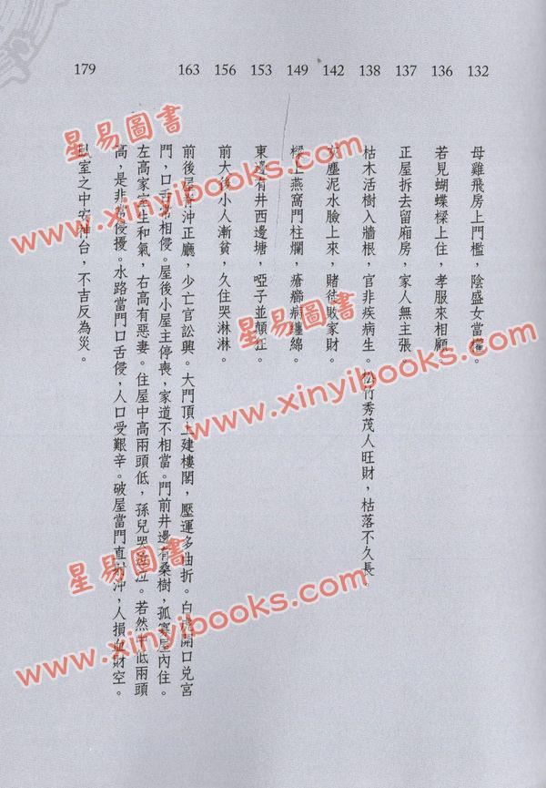 紫云天师傅：阳宅入门断随笔 售罄