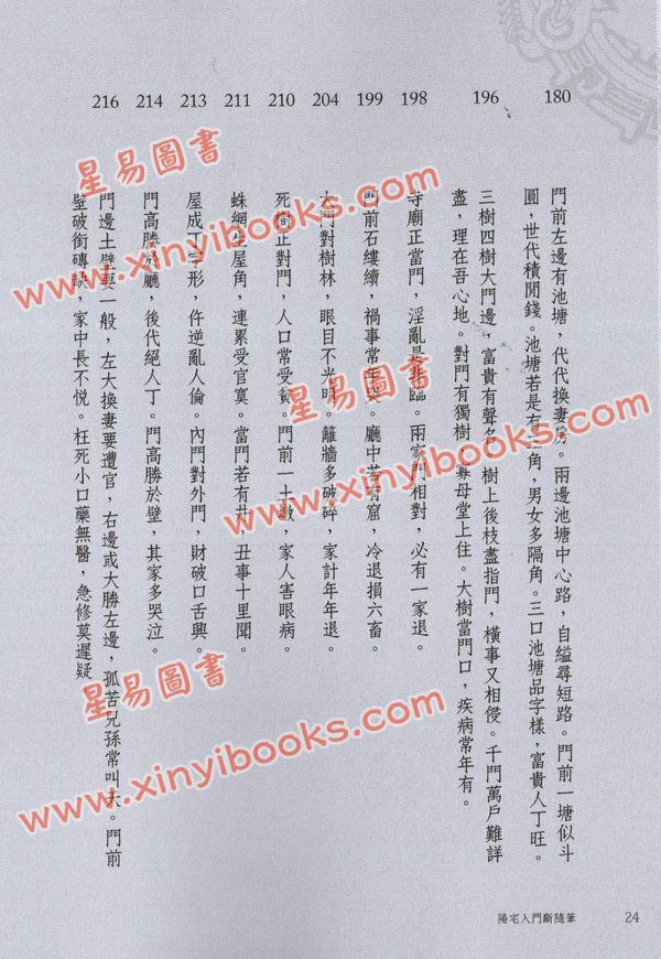紫云天师傅：阳宅入门断随笔 售罄