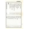 杨太雄：新订崇正辟谬通书