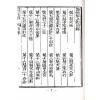 吴天洪/熊汝岳：增校罗经解