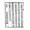 吴天洪/熊汝岳：增校罗经解