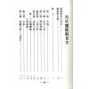 吴天洪/熊汝岳：增校罗经解