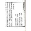 吴天洪/熊汝岳：增校罗经解