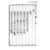 孟昭玮：大衍索隐与易卦圆阵蠡窥