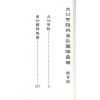 孟昭玮：大衍索隐与易卦圆阵蠡窥