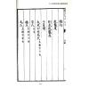 孟昭玮：大衍索隐与易卦圆阵蠡窥