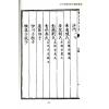孟昭玮：大衍索隐与易卦圆阵蠡窥