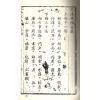 珍本術數叢書20平裝：宅經宅法舉隅葬書龍經撼龍經疑龍經葬法倒杖青囊序天玉經內傳外編靈城精義梵天擇地法