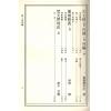 珍本術數叢書20平裝：宅經宅法舉隅葬書龍經撼龍經疑龍經葬法倒杖青囊序天玉經內傳外編靈城精義梵天擇地法