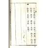 珍本術數叢書20平裝：宅經宅法舉隅葬書龍經撼龍經疑龍經葬法倒杖青囊序天玉經內傳外編靈城精義梵天擇地法