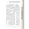 周进谅：阳宅地理诀学 售罄