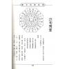 周进谅：阳宅地理诀学 售罄