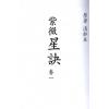 清抄本：紫微星诀（全套四卷）最後1套