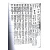 清抄本：紫微星诀（全套四卷）最後1套