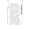 演本法师/白玉石居士：人间天眼指南（增订本）精装