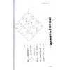 演本法师/白玉石居士：人间天眼指南（增订本）精装