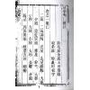 罗玉田：地理纲目（全四册）最後1套