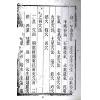 罗玉田：地理纲目（全四册）最後1套