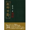 丘智伟：国师论卦 售罄