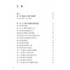 何荣柱：八字数字学教科学（精）