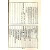 珍本术数丛书14：大衍索隐易象图说天原发微