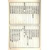 珍本术数丛书14：大衍索隐易象图说天原发微