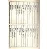 珍本术数丛书14：大衍索隐易象图说天原发微