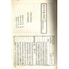 珍本术数丛书14：大衍索隐易象图说天原发微